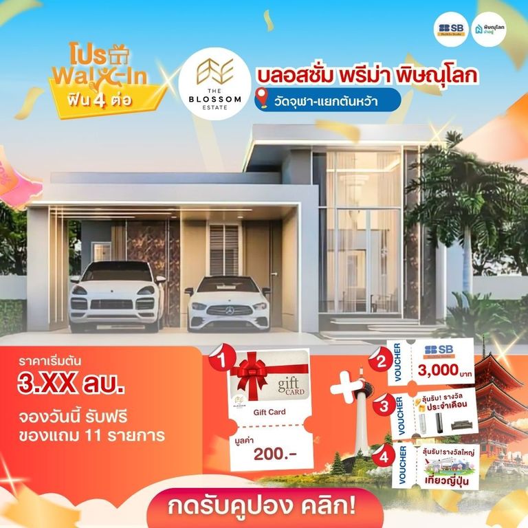 แนะนำบ้านโครงการบ้านพิษณุโลก 2569 - บลอสซั่ม พรีม่า พิษณุโลก