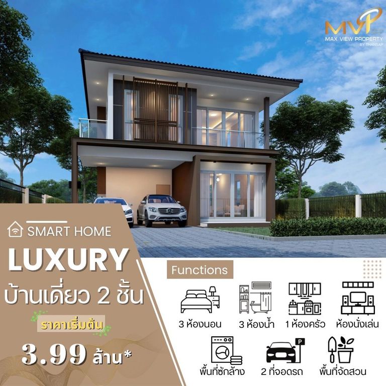 บ้านเดี่ยวระยอง