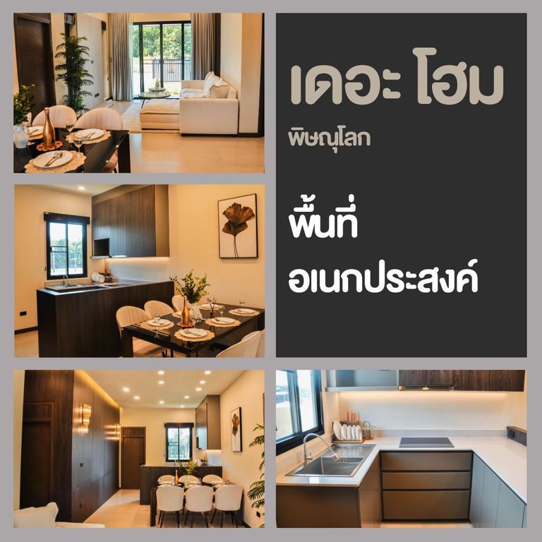 พื้นที่อเนกประสงค์ บ้านเดี่ยวพิษณุโลก The Home