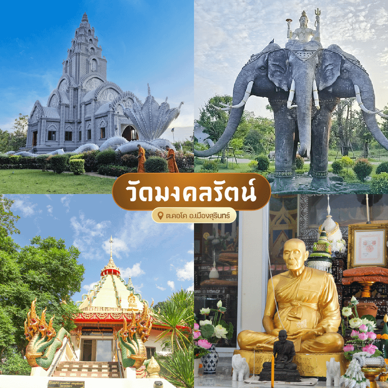 วัดมงคลรัตน์