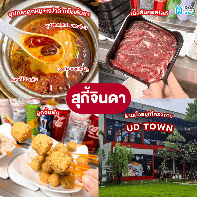 หม่าล่า สุกี้ สายพาน อุดร อุดรธานี ร้านอร่อยอุดร อุดรอร่อยบอกต่อ อร่อย