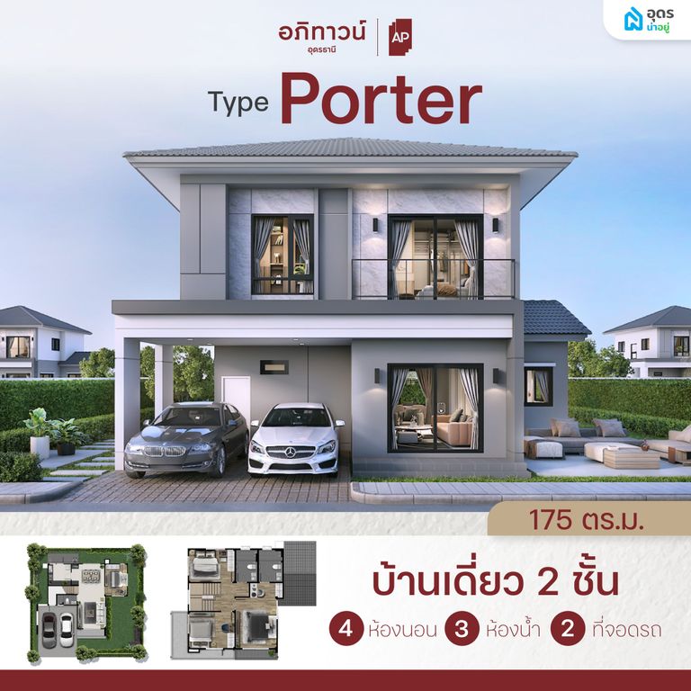 แบบบ้าน Type Porter
