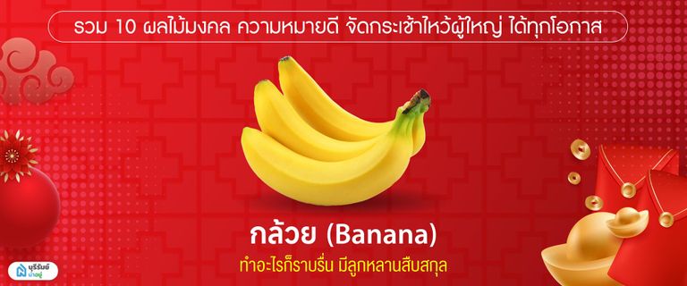 กล้วย