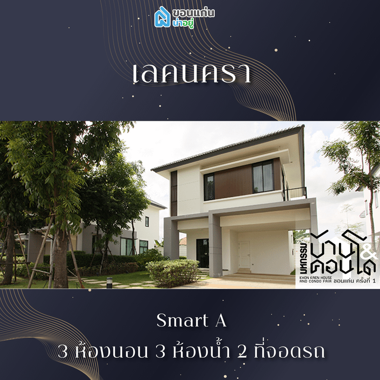 บ้านขอนแก่น