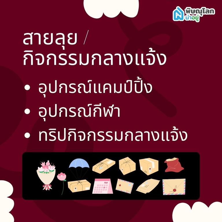 ไอเดียของขวัญให้แฟนสายชอบความสวยงาม