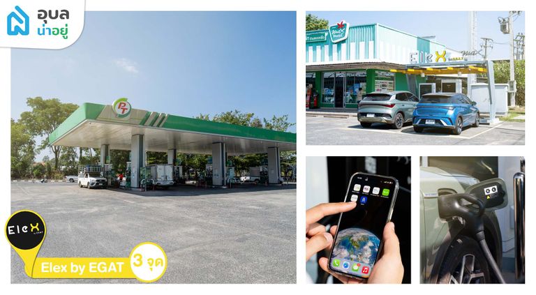 EV Charging Station ในอุบล สถานที่ชาร์จรถไฟฟ้า