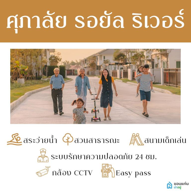 บ้าน ขอนแก่น ศุภาลัย