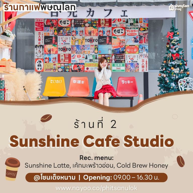 คาเฟ่ถ่ายรูปสวยพิษณุโลก - Sunshine Cafe Studio