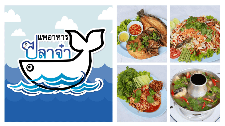 แพอาหารปลาจ๋า ร้านอาหารหาดคูเดื่อ อุบลราชธานี