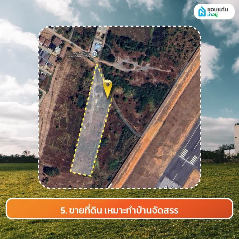 ขายที่ดินขอนแก่น เหมาะทำบ้านจัดสรร